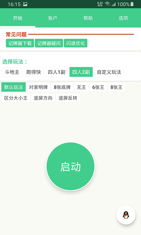 記牌器0