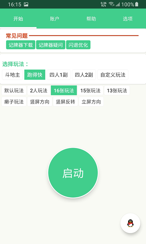 記牌器2