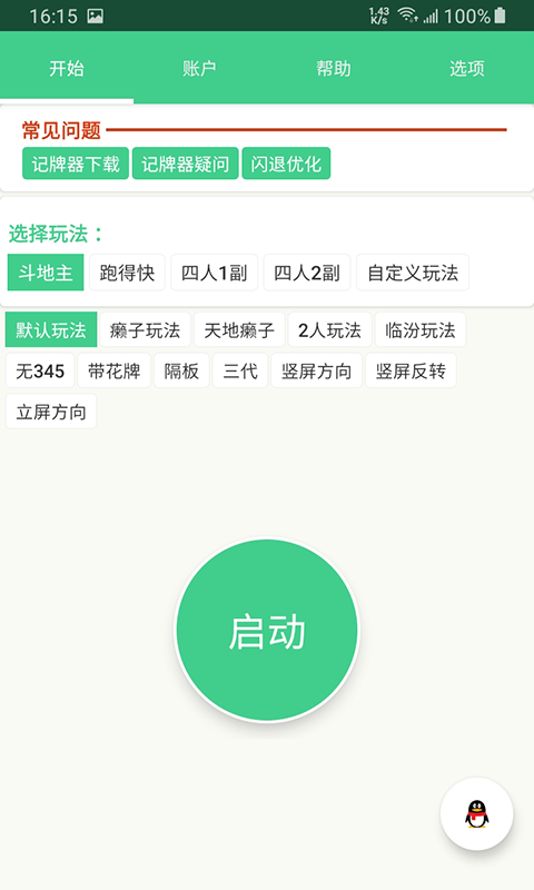 記牌器1