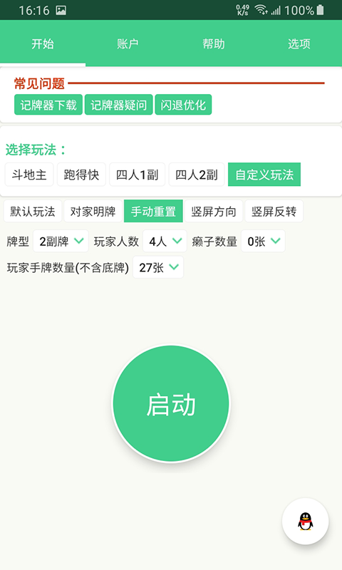 記牌器3