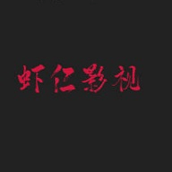 蝦仁影視