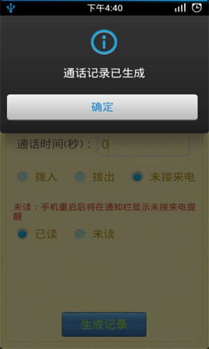 通話記錄生成器免費版0