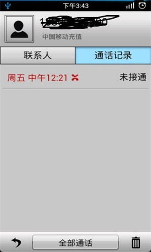 通話記錄生成器免費版3