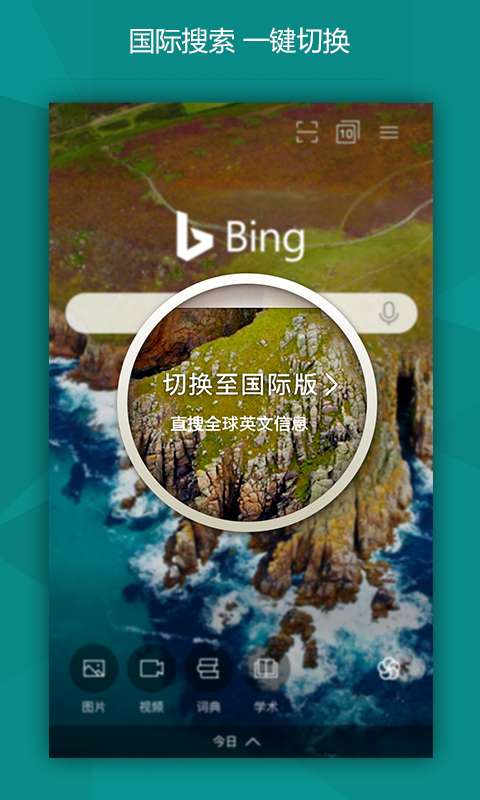 必應搜索 引擎1