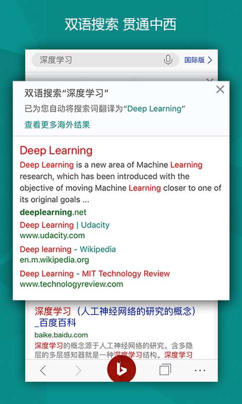 必應搜索 引擎2