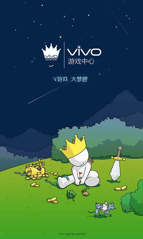 vivo游戲中心 官方正版1