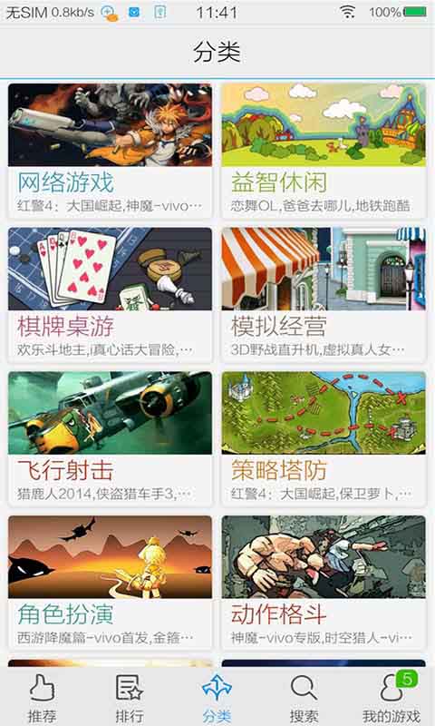 vivo游戲中心 官方正版0