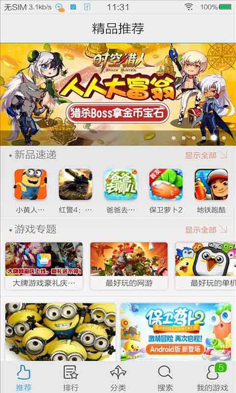 vivo游戲中心 官方正版3