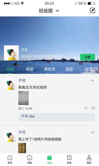 校訊通app下載最新版安卓1