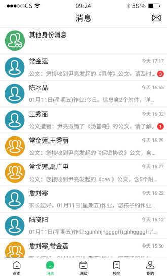 校訊通app下載最新版安卓0