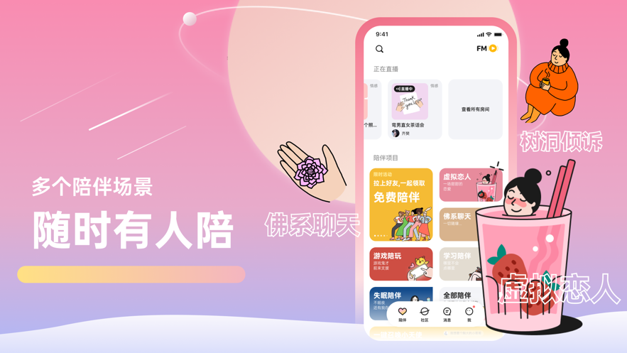 甜味陪伴app下載官網1