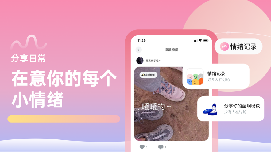 甜味陪伴app下載官網4