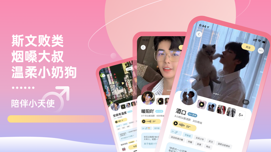 甜味陪伴app下載官網3