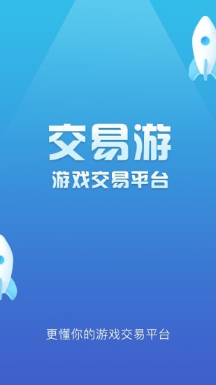 交易游最新版0