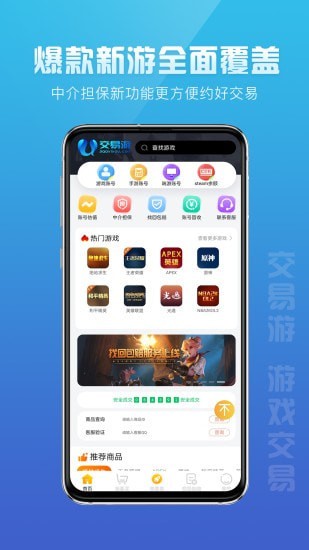 交易游最新版1