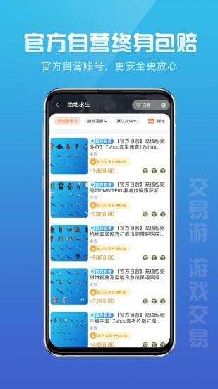交易游最新版3