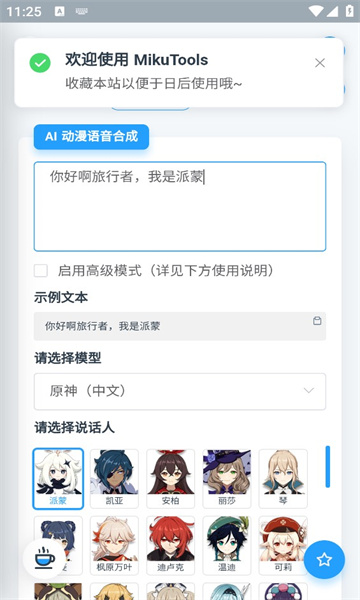 mikutools 最新版1