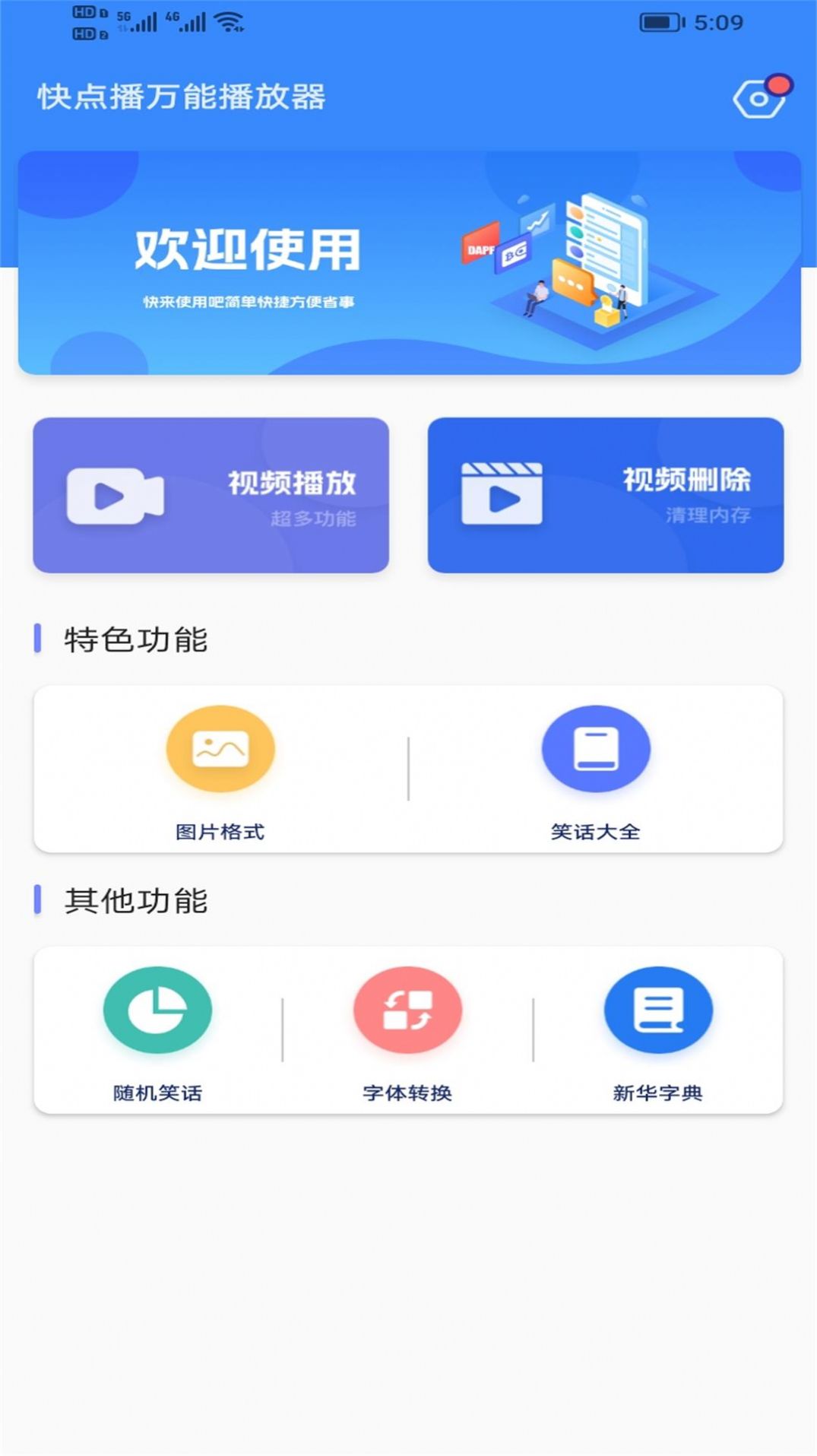 快點播免費版0