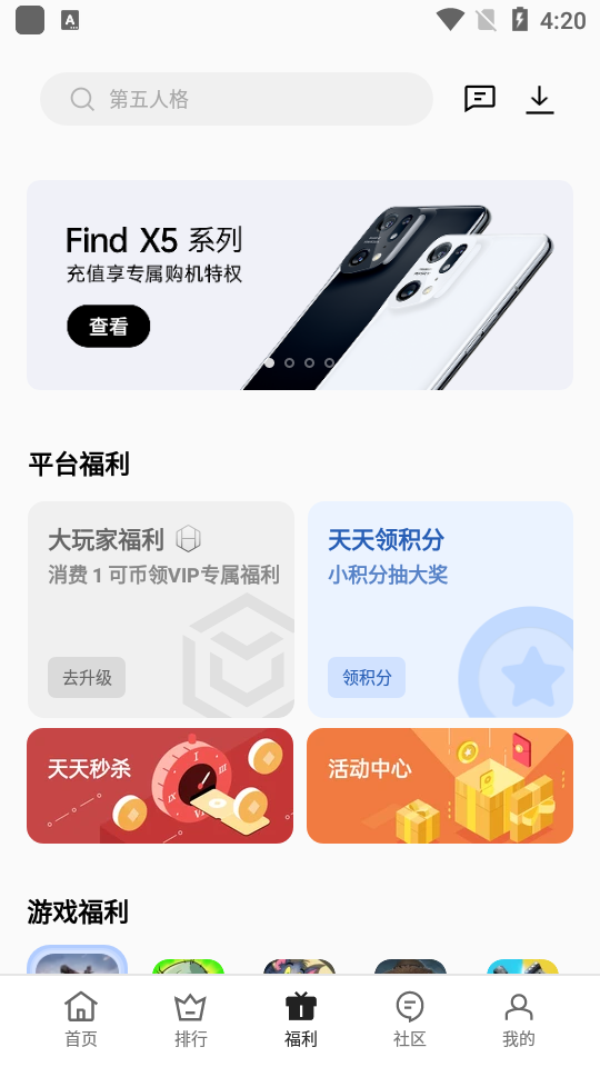 oppo游戲中心官方最新版本0