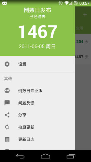 倒數(shù)日免費(fèi)版2