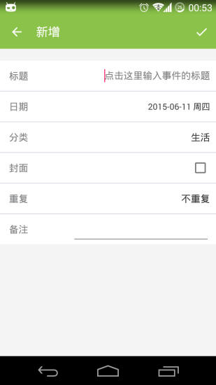 倒數(shù)日免費(fèi)版3