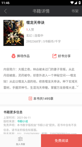 書櫥小說2