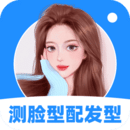 測臉型配發型