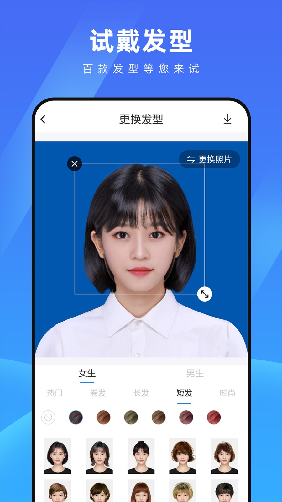 測臉型配發型1