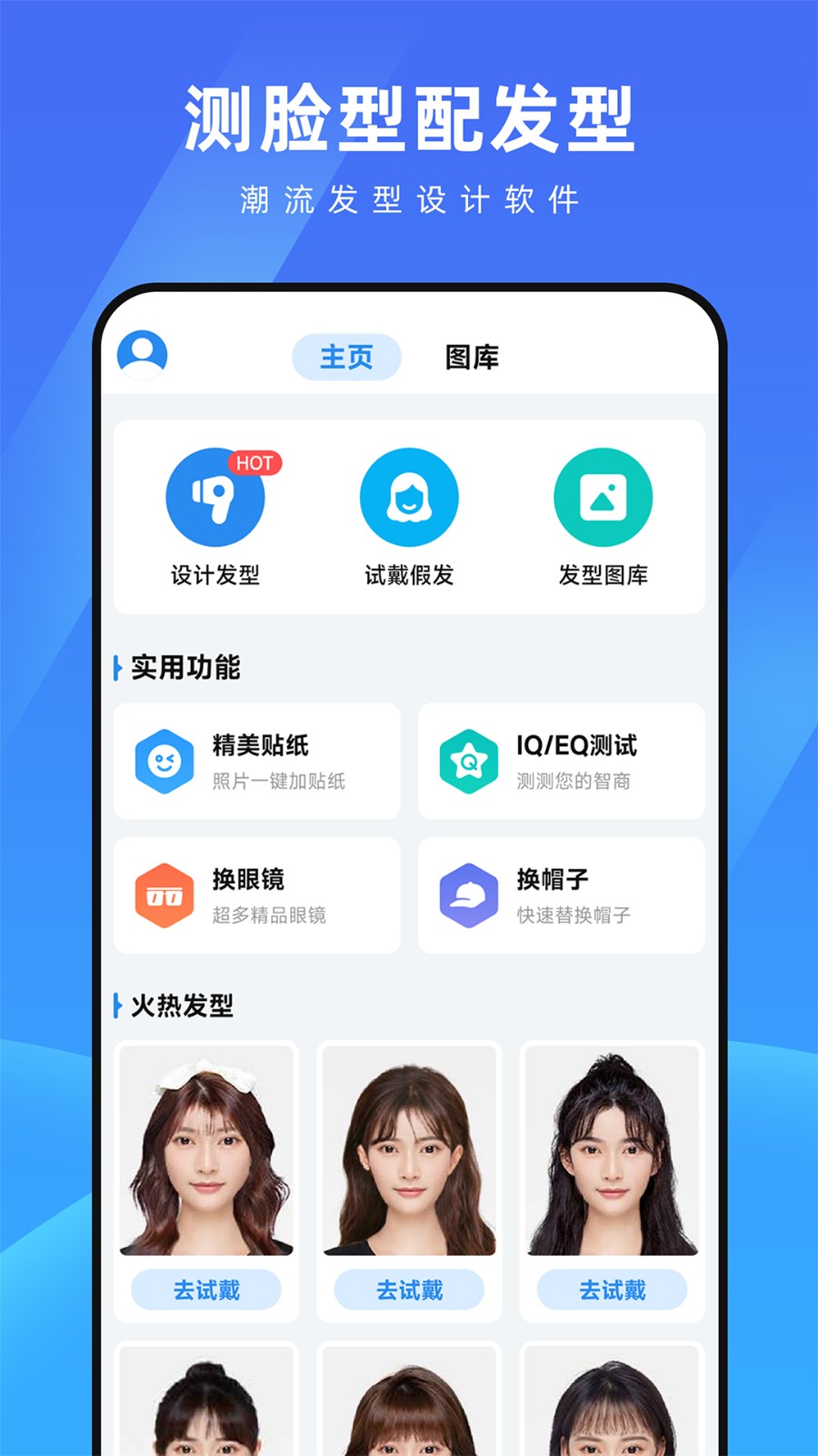 測臉型配發型2