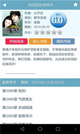 天天書吧安卓版2
