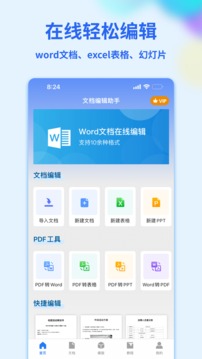 word辦公文檔20240