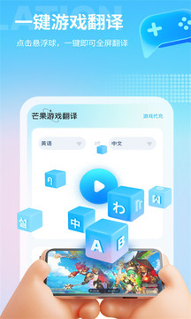 芒果游戲翻譯器1