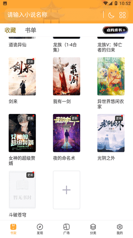 多多免費(fèi)書小說手機(jī)版1