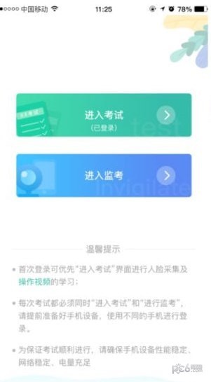 湛江云學考app下載官方1