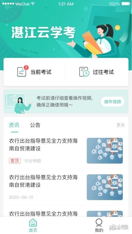 湛江云學考app下載官方0