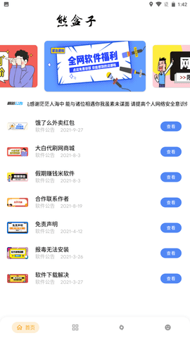 熊盒子9.00