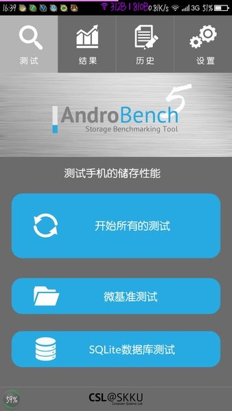 androbench1