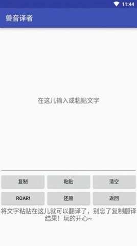 獸語(yǔ)翻譯器在線翻譯0
