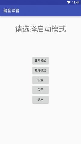 獸語(yǔ)翻譯器在線翻譯1