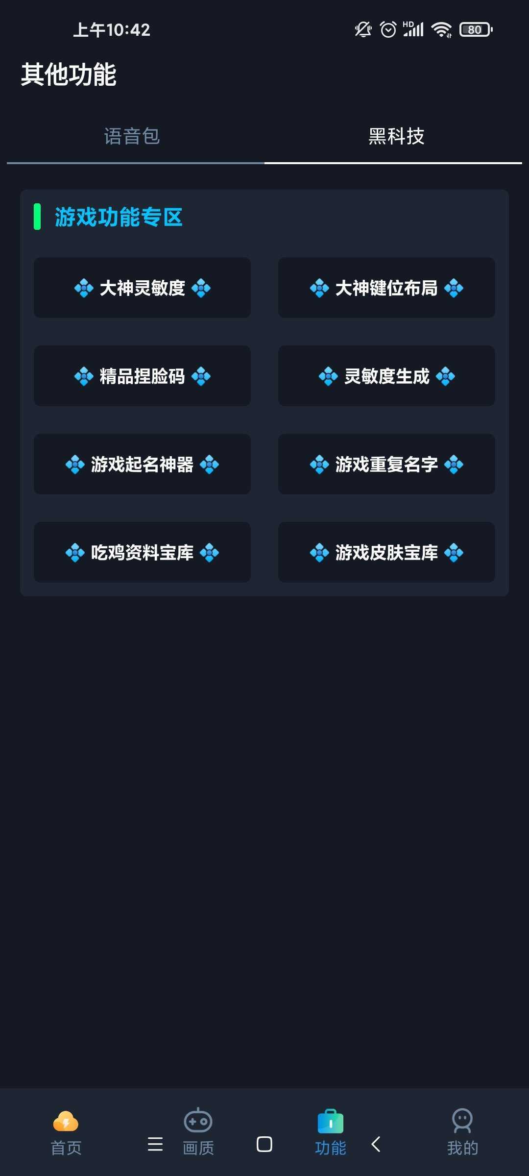 HDR高清畫質(zhì)助手免費(fèi)版0