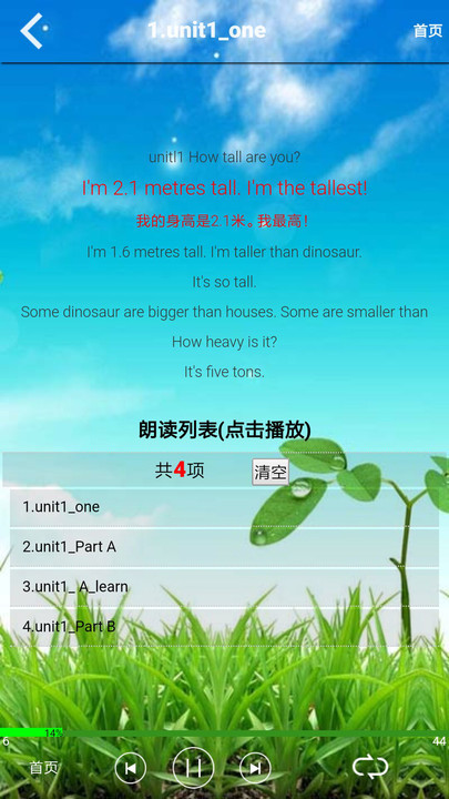 六年級下冊英語點讀app1