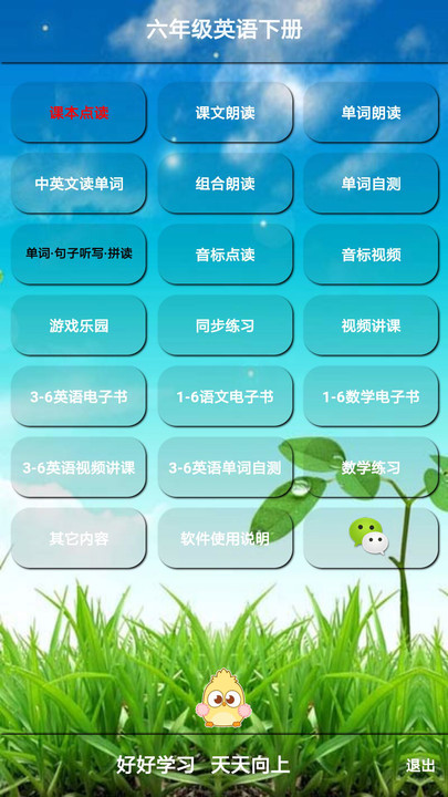 六年級下冊英語點讀app0