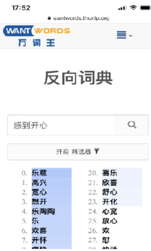 清華反向詞典中文版2