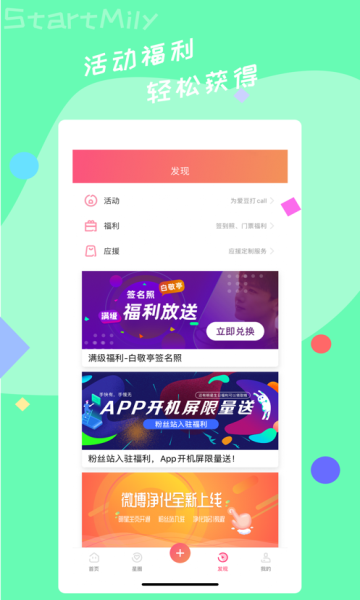 星芒app2