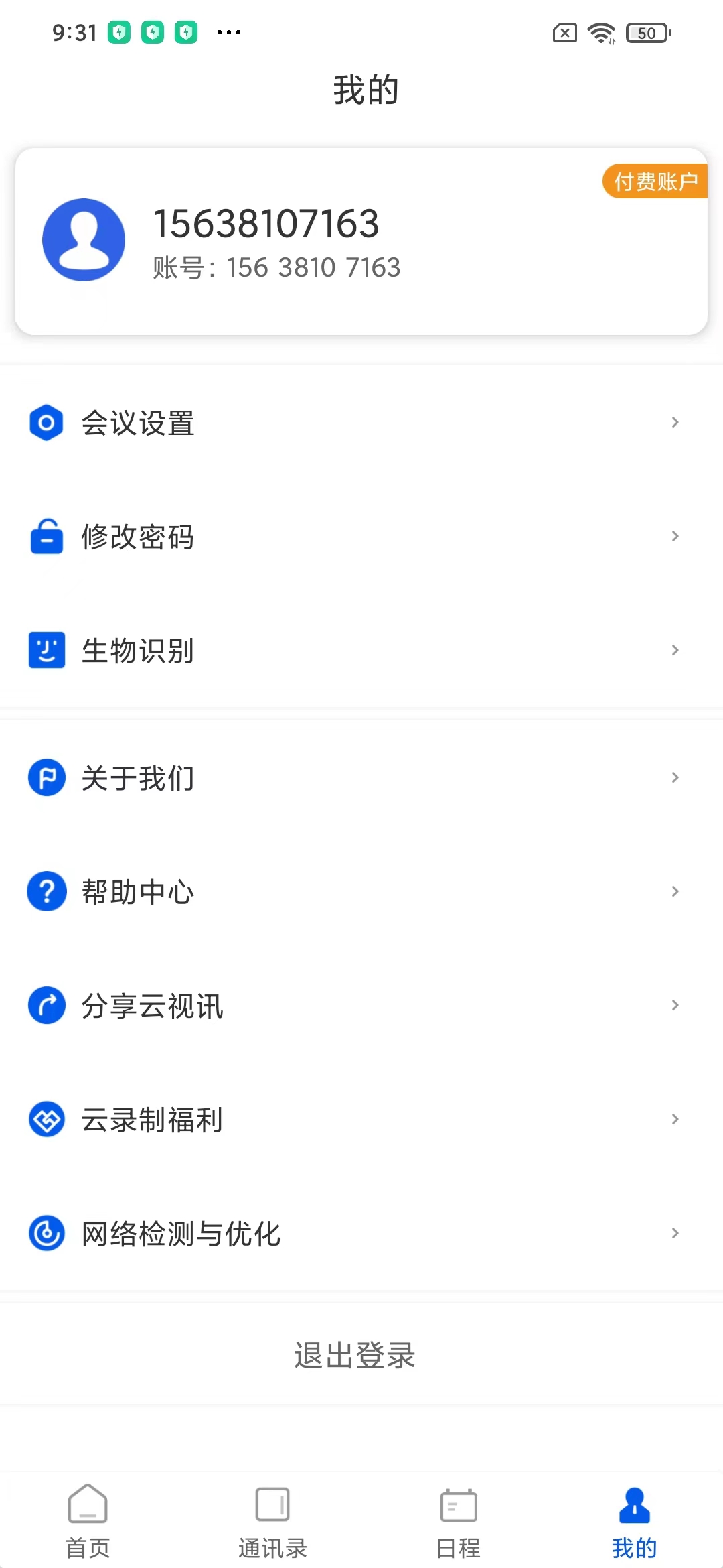 云視訊app2