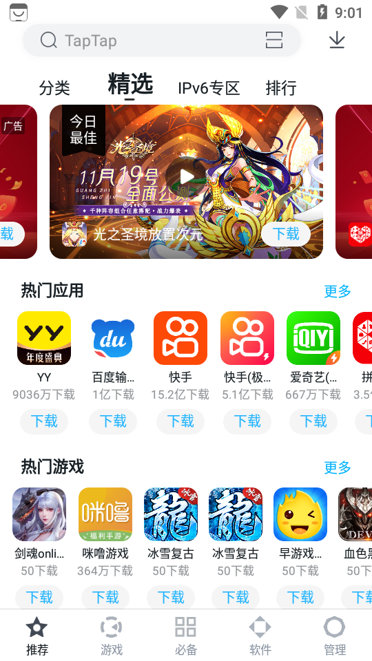 百度手機助手軟件1