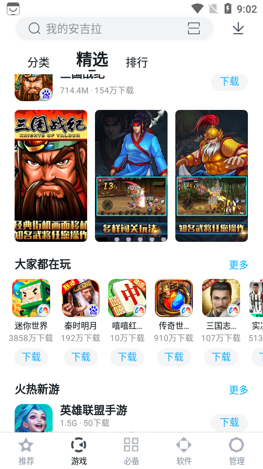 百度手機助手軟件2