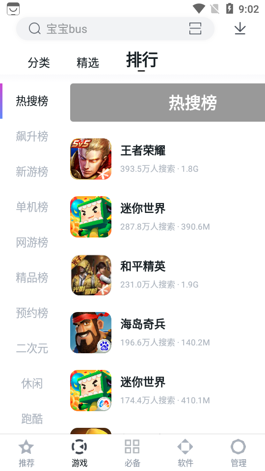 百度手機助手軟件0