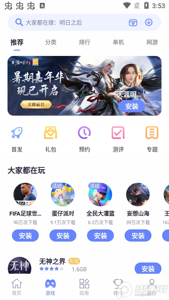 nubia應(yīng)用中心4.4.02