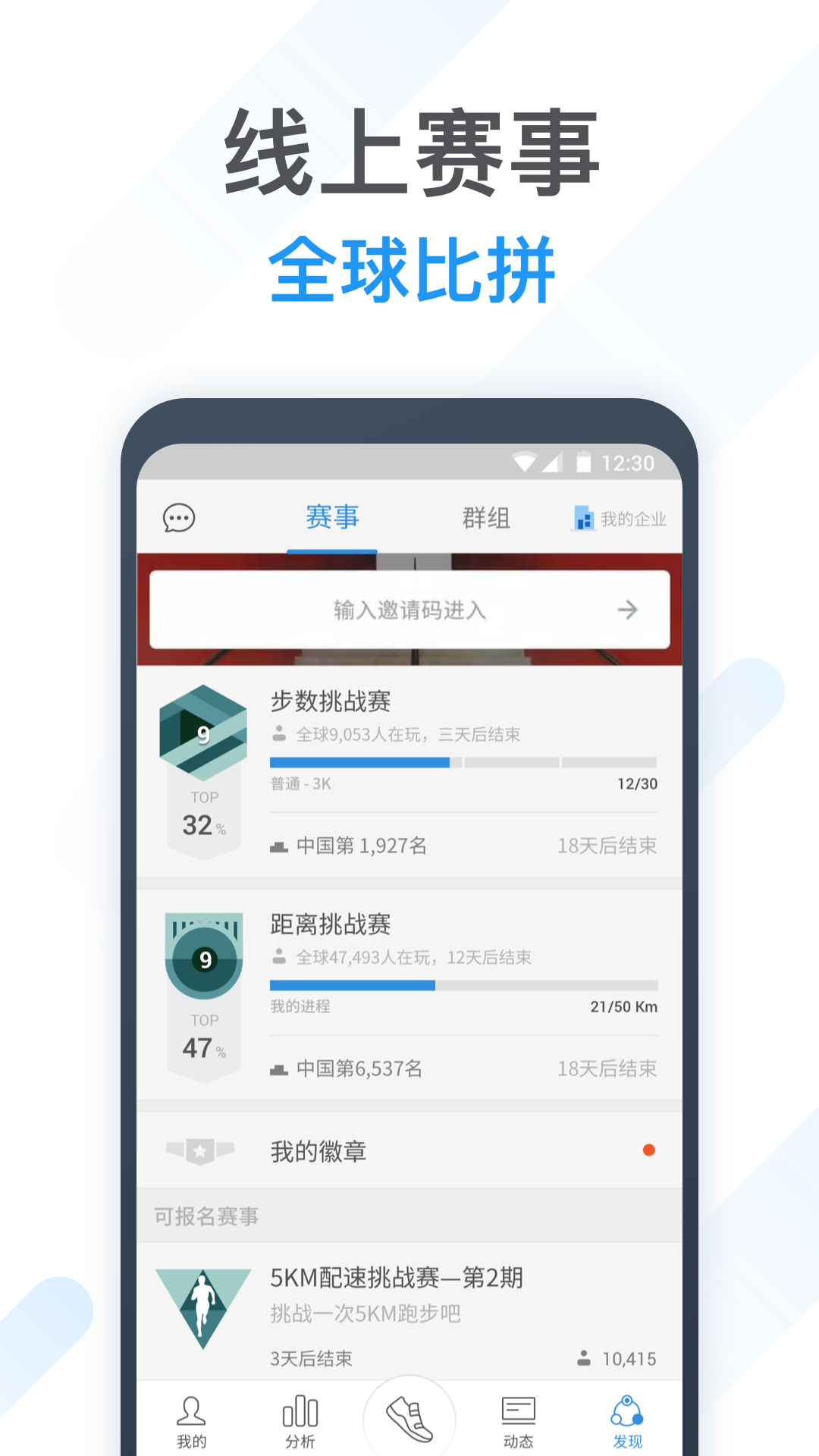 動動計步器安卓版2